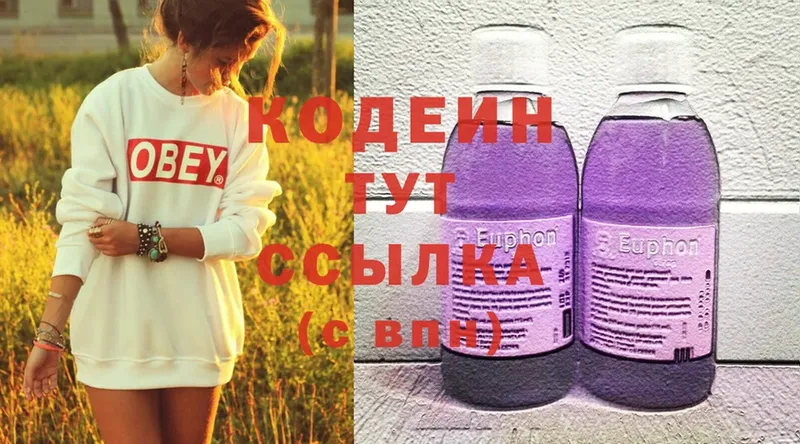 Кодеиновый сироп Lean Purple Drank  блэк спрут   Кропоткин 